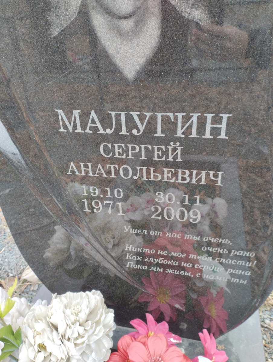 Малугин Сергей Анатольевич