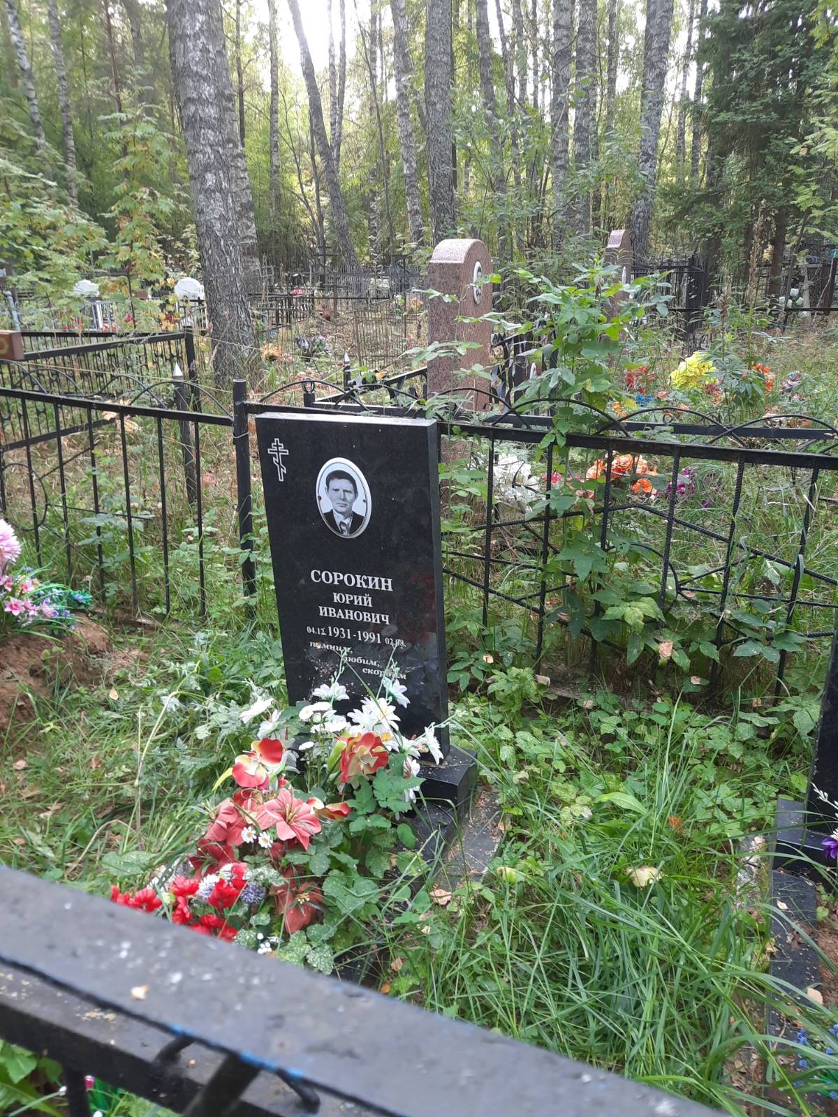 Сорокин Юрий Иванович