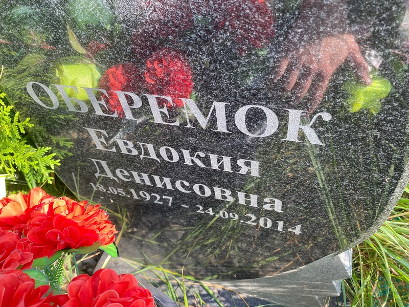 Оберемок