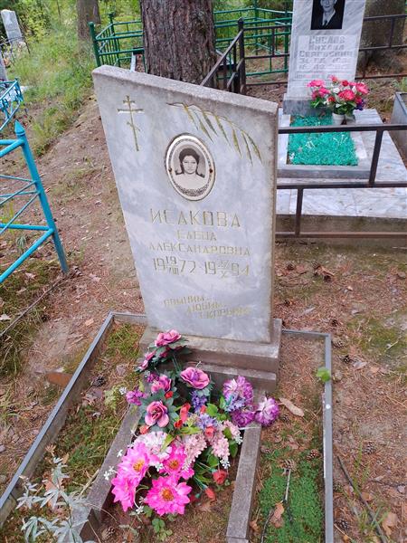Исакова Елена Александровна