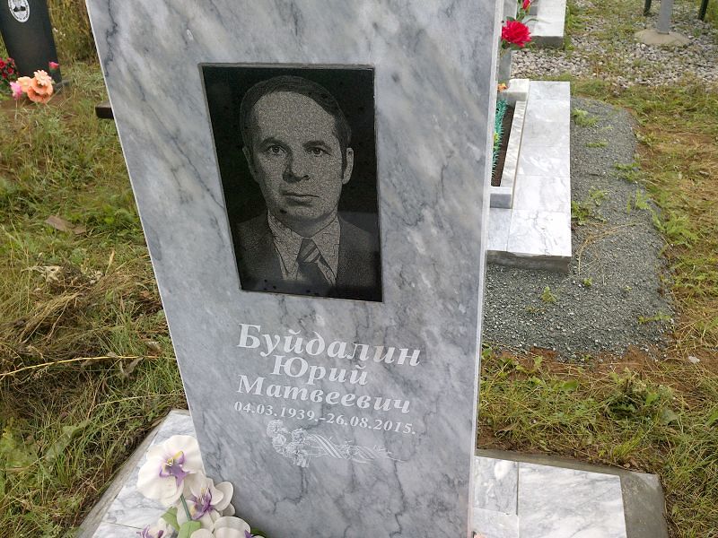 Буйдалин