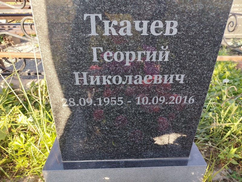 Ткачев