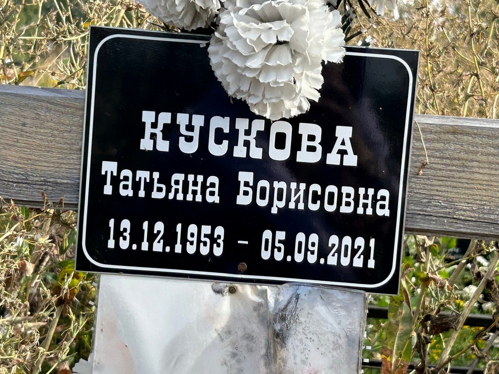 Кускова Татьяна Борисовна