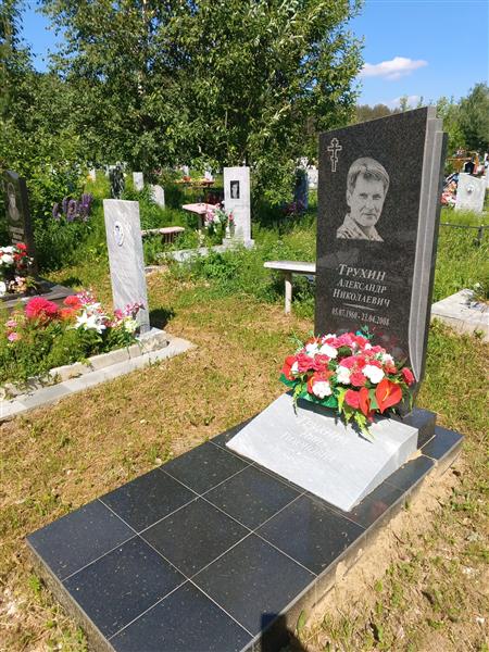 Трухин Александр Николаевич