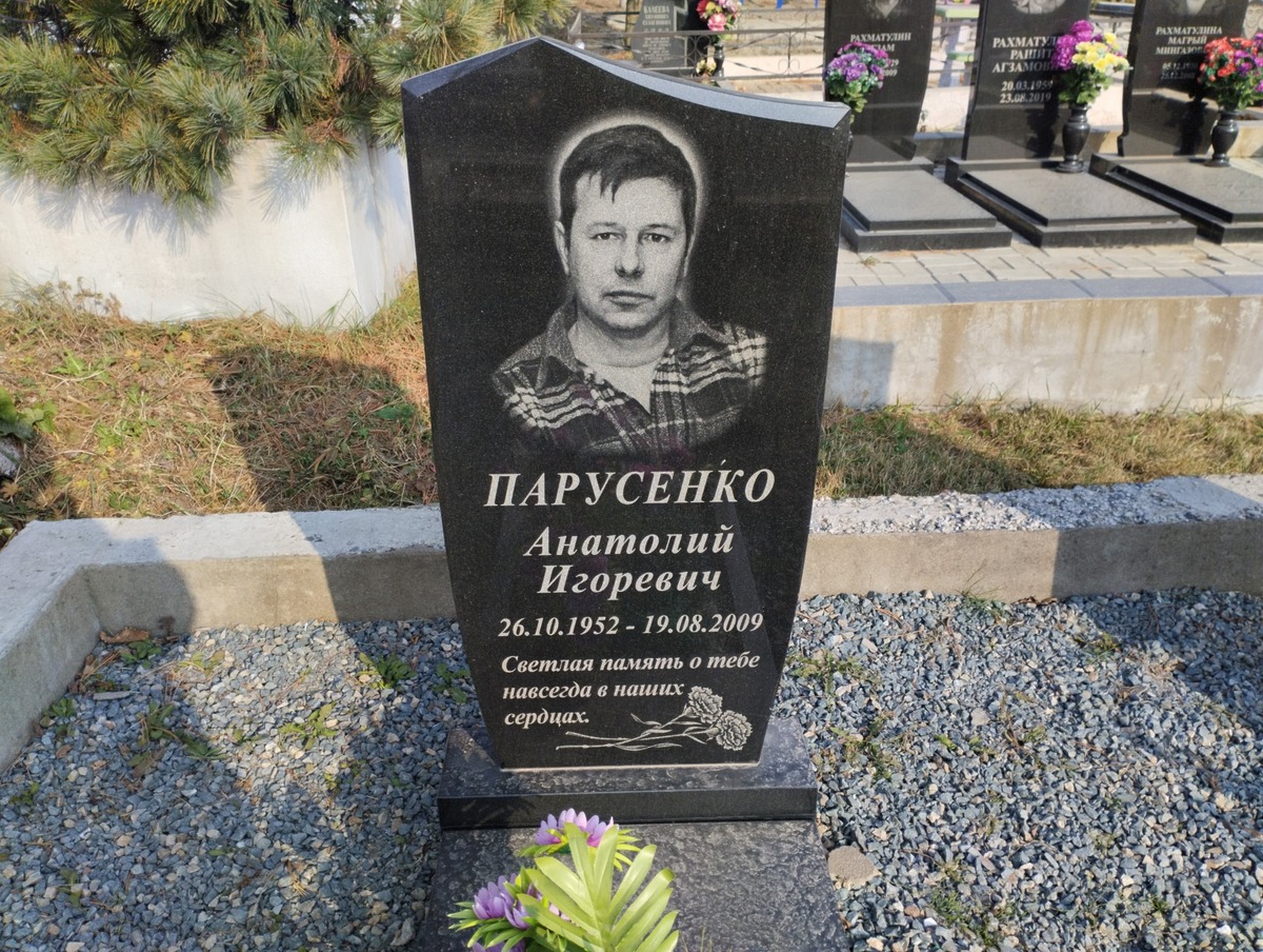 Парусенко Анатолий Игоревич