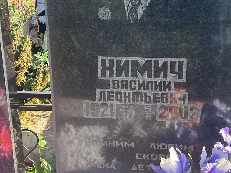 Химич