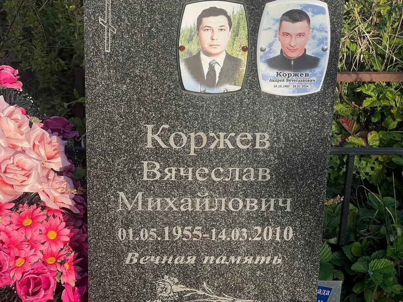 Коржев