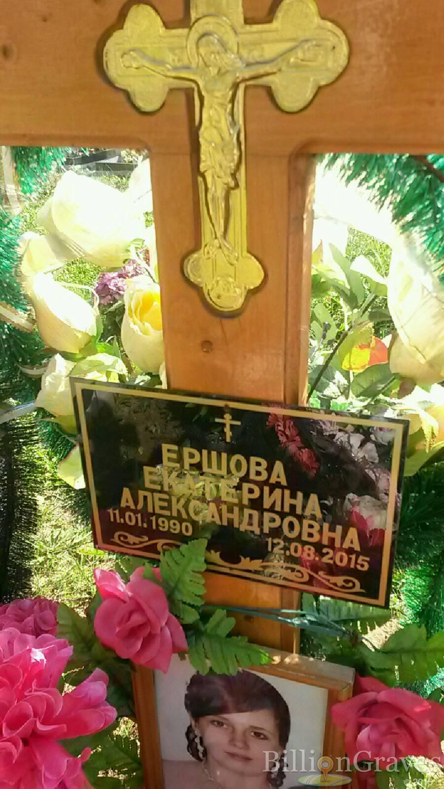 Ершова Екатерина Александровна