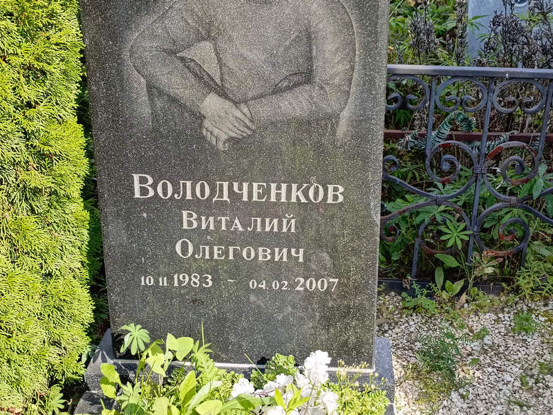 Володченков