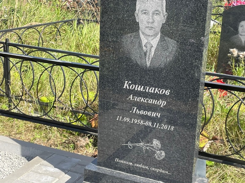 Кошлаков
