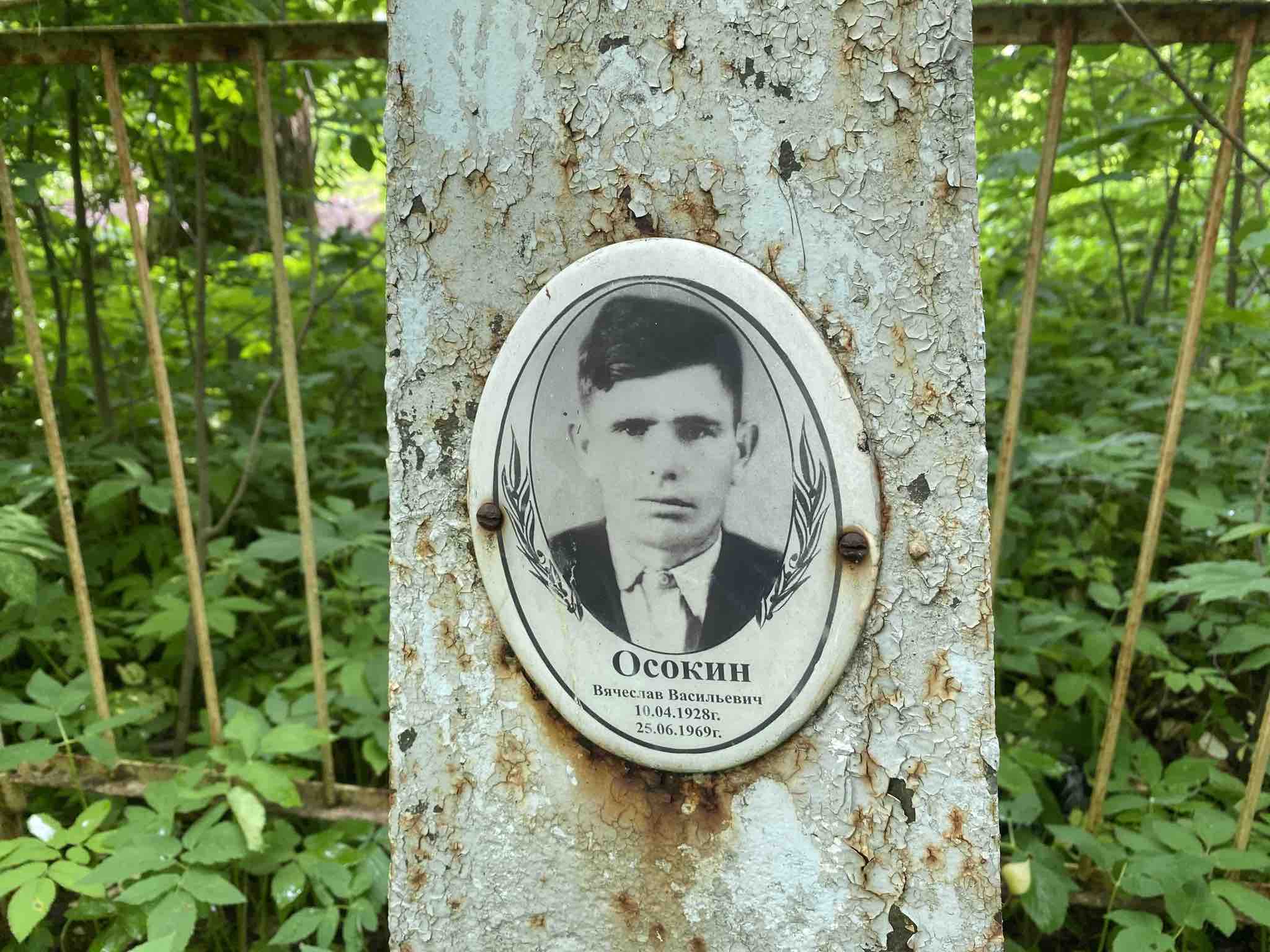 Осокин Вячеслав Васильевич