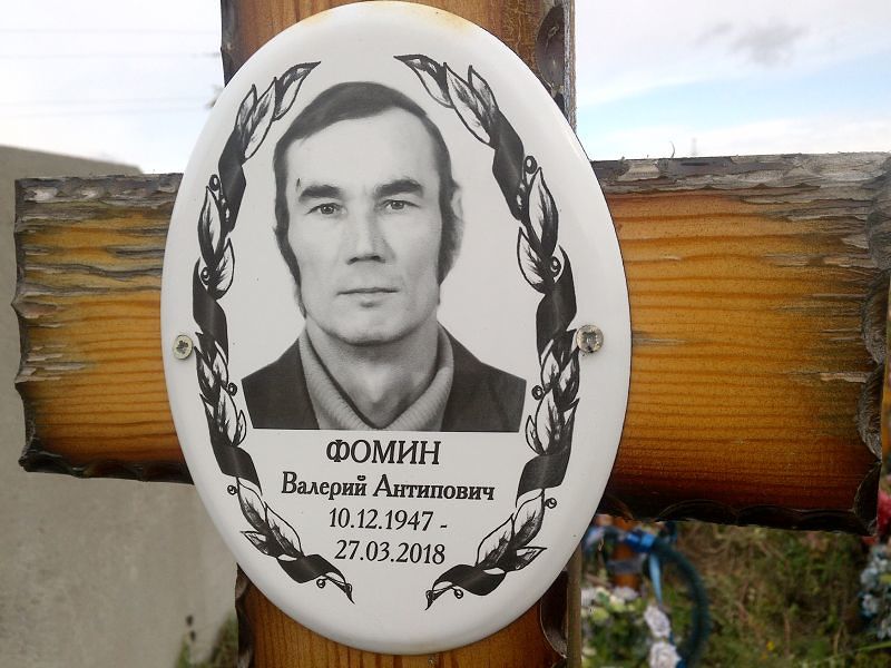 Фомин