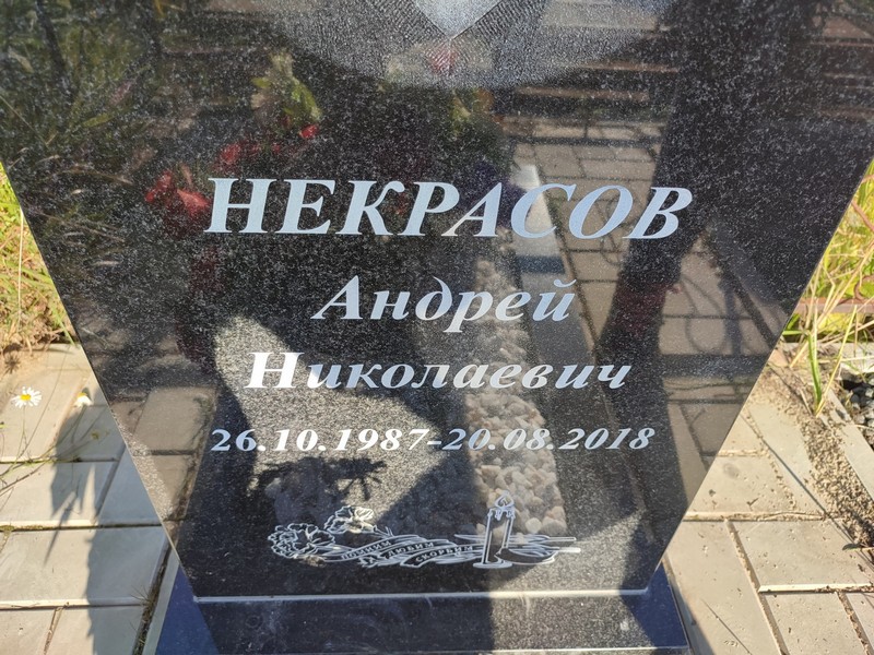 Некрасов