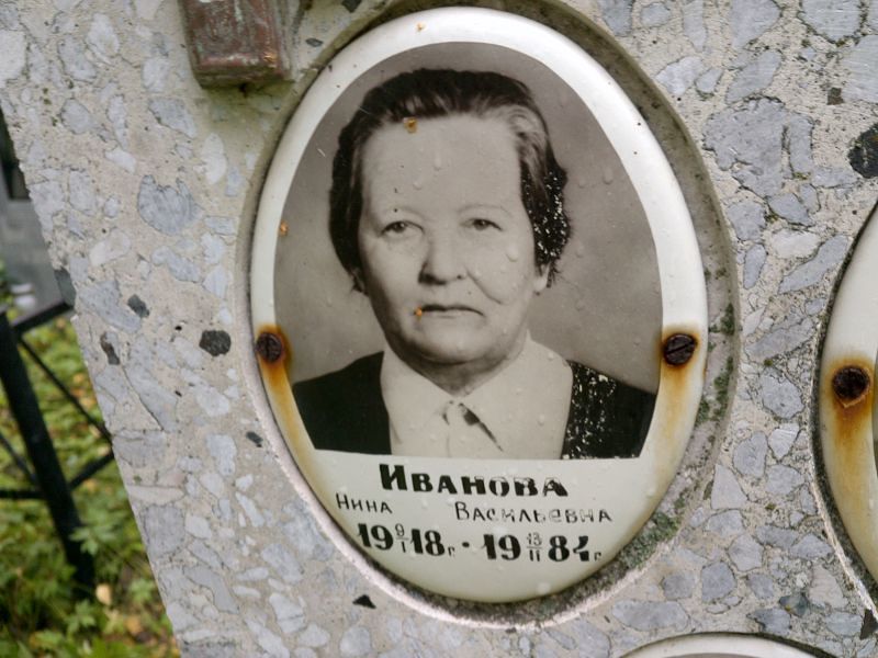 Иванова