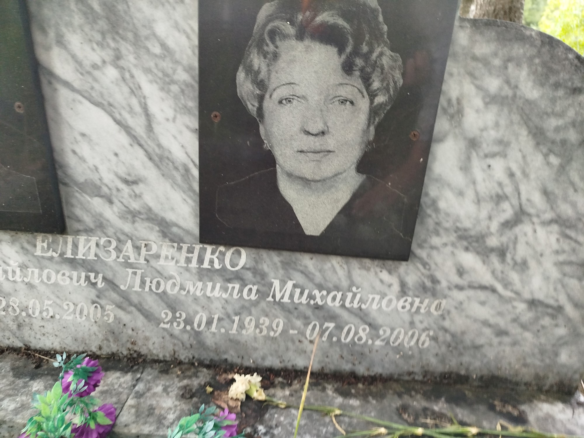 Елизаренко Людмила Михайловна