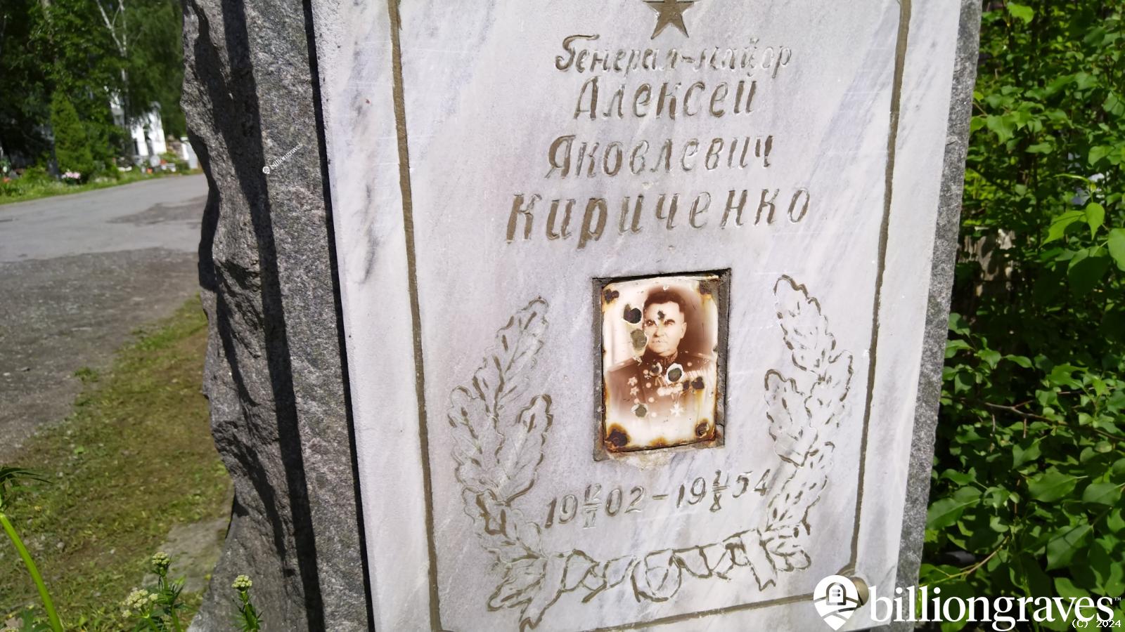 Кириченко Алексей Яковлевич