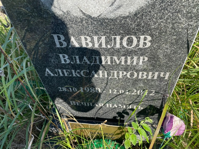 Вавилов
