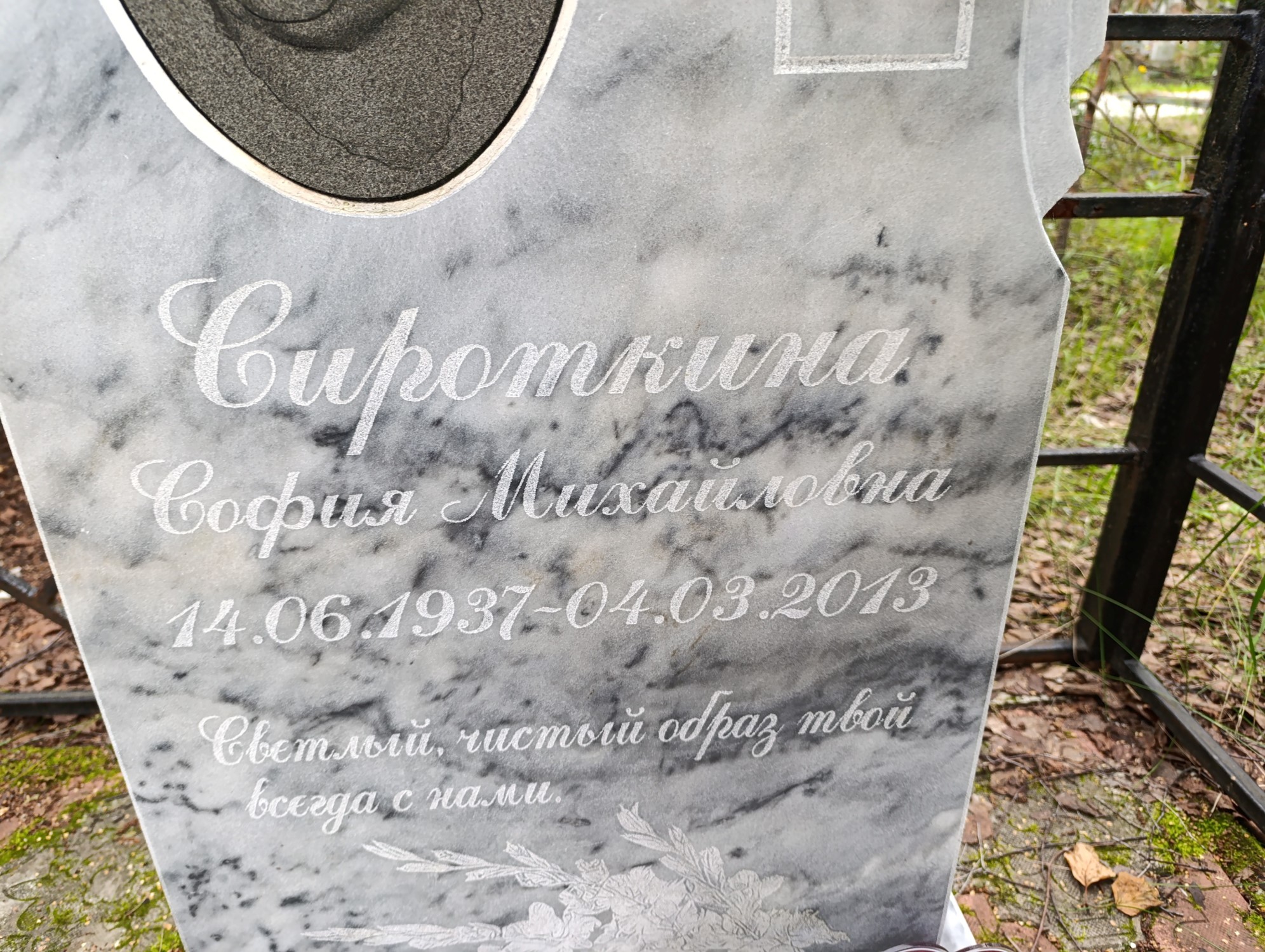 Сироткина Софья Михайловна