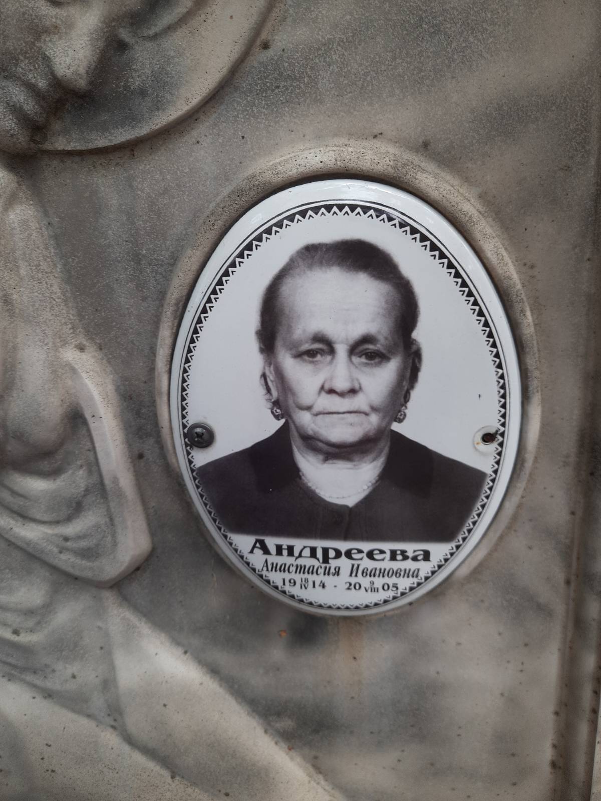Андреева Анастасия Ивановна