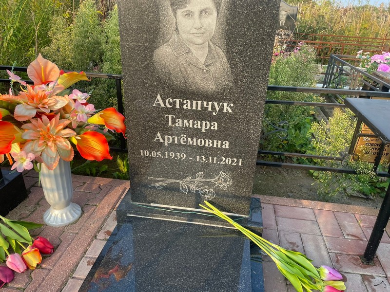 Астапчук