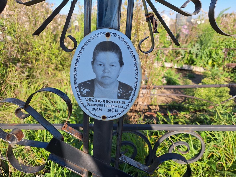 Венцегрия Жидкова Григорьевна