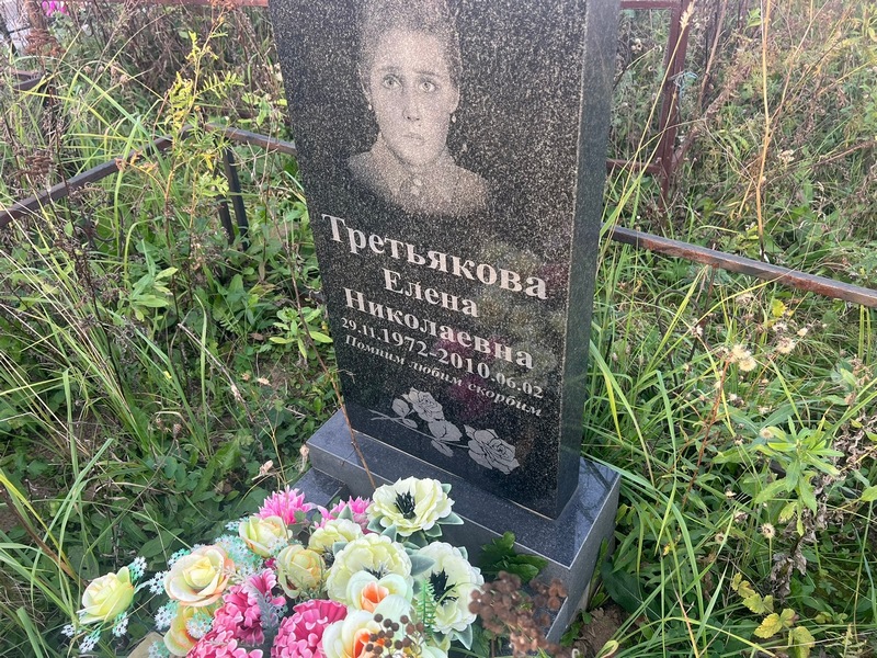 Третьякова