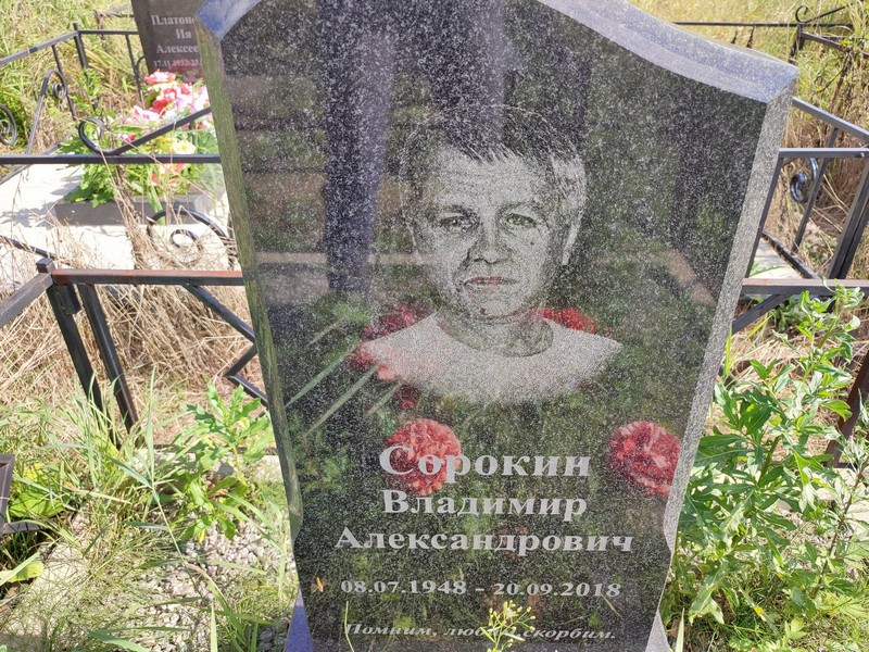 Сорокин