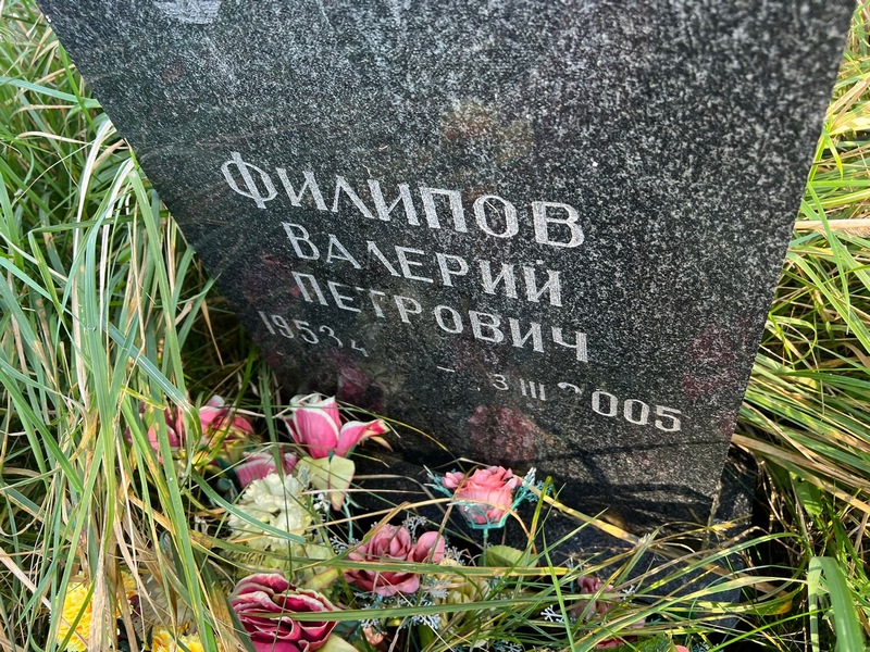 Филипов