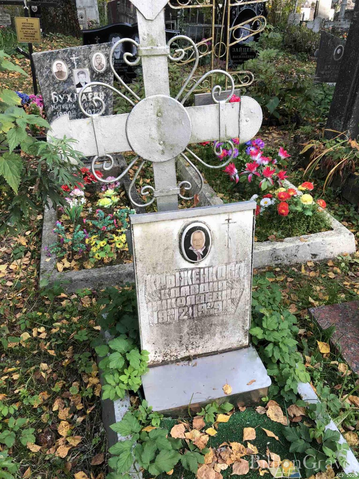 Крыженкова Клавдия Николаевна