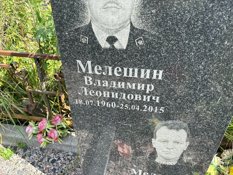 Мелешин