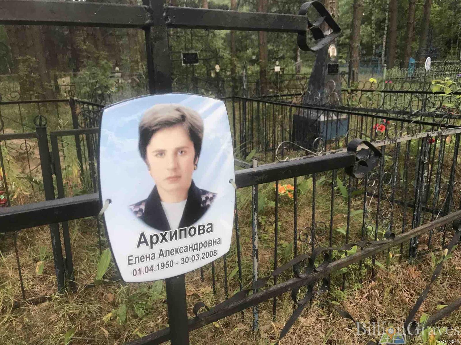 Архипова Елена Александровна