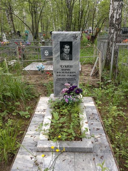 Чукин Борис Васильевич