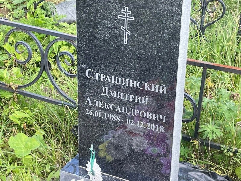 Страшинский