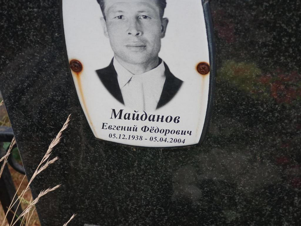 Майданов Евгений Федорович