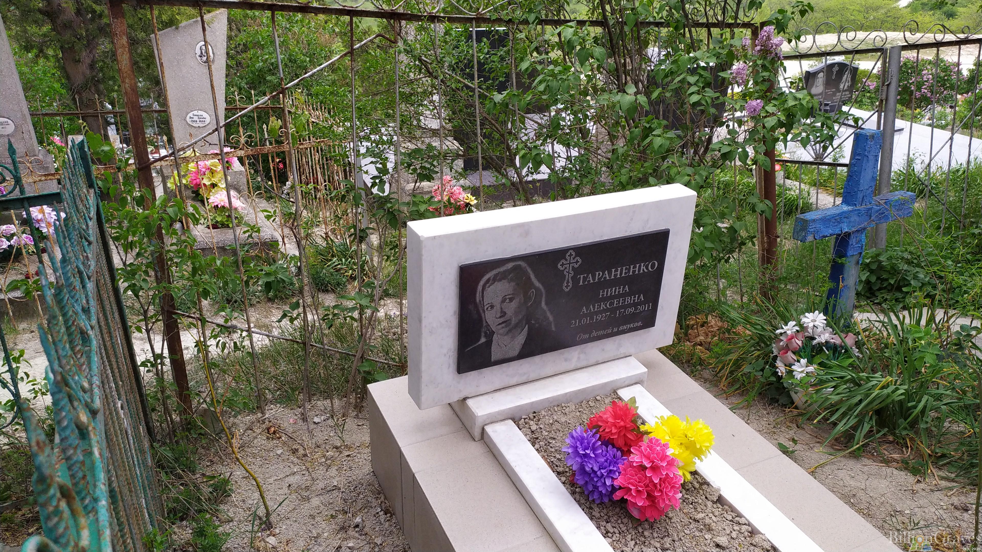 Тараненко Нина Алексеевна