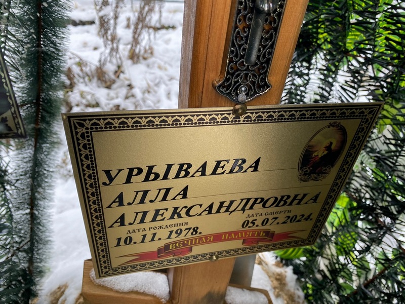 Алла Урываева Александровна