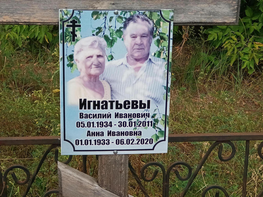 Игнатьев Василий Иванович