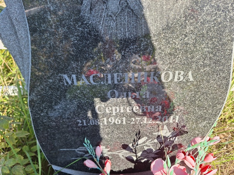 Масленикова