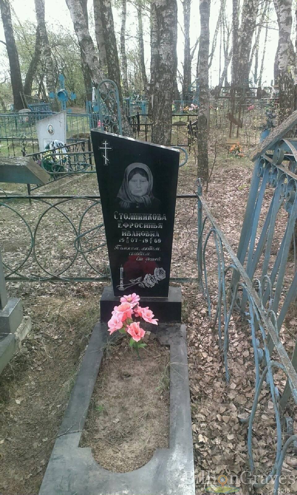 Столпникова Ефросинья Ивановна