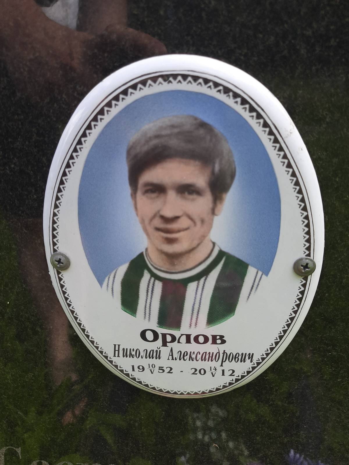 Орлов Николай Александрович