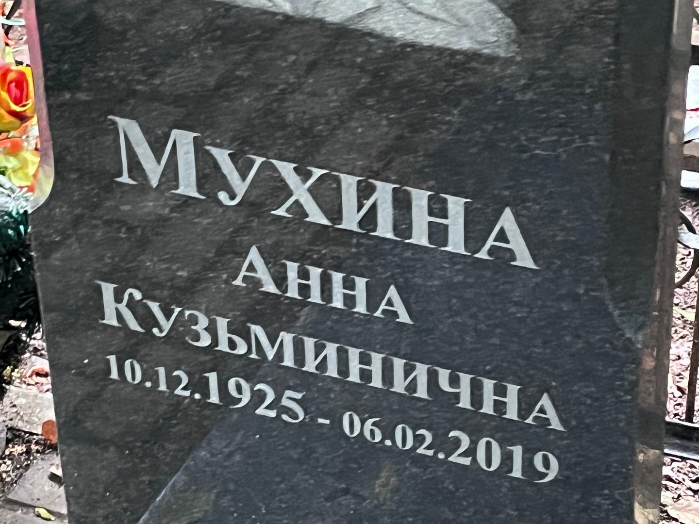 Мухина