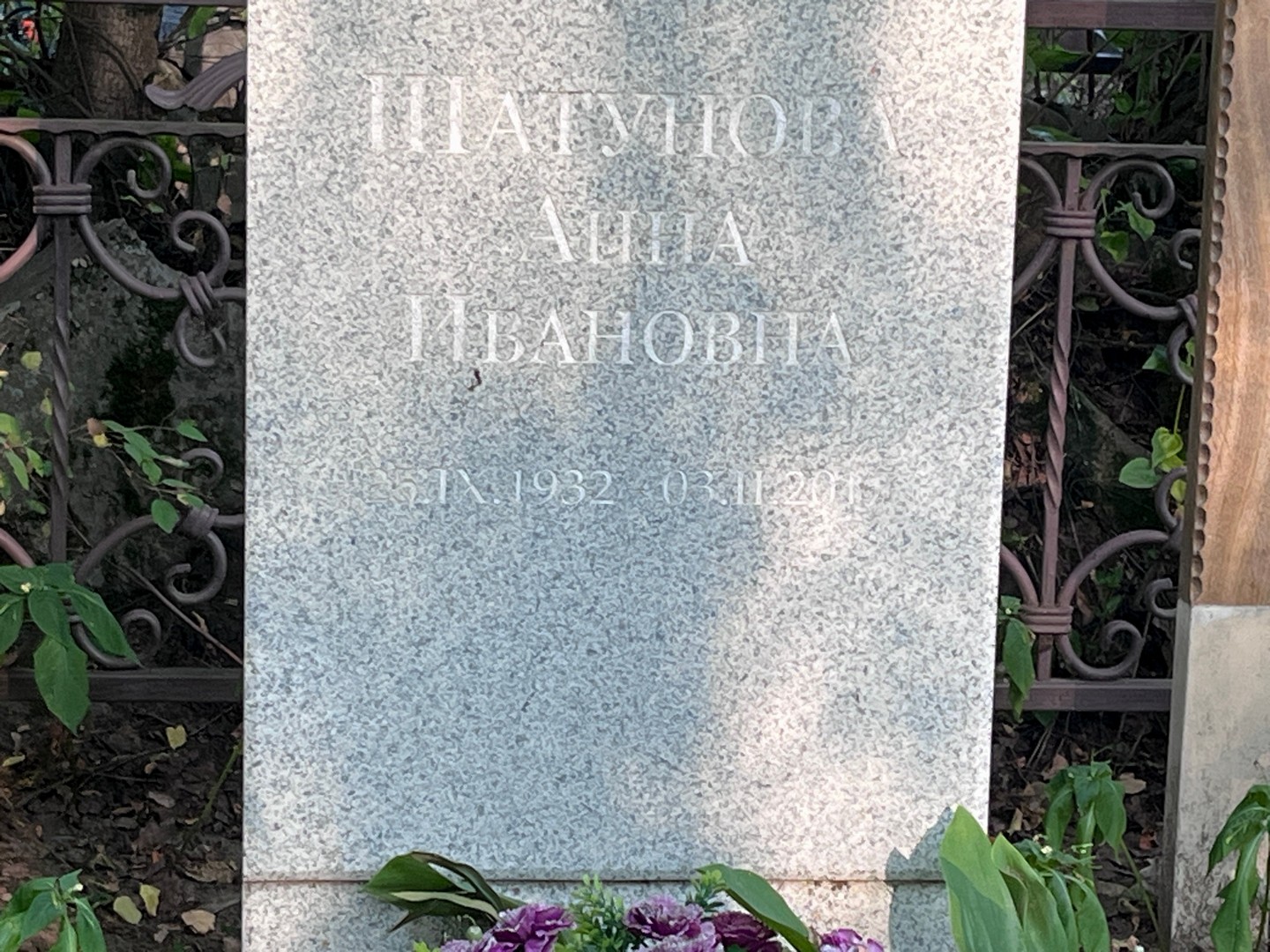 Шатунова