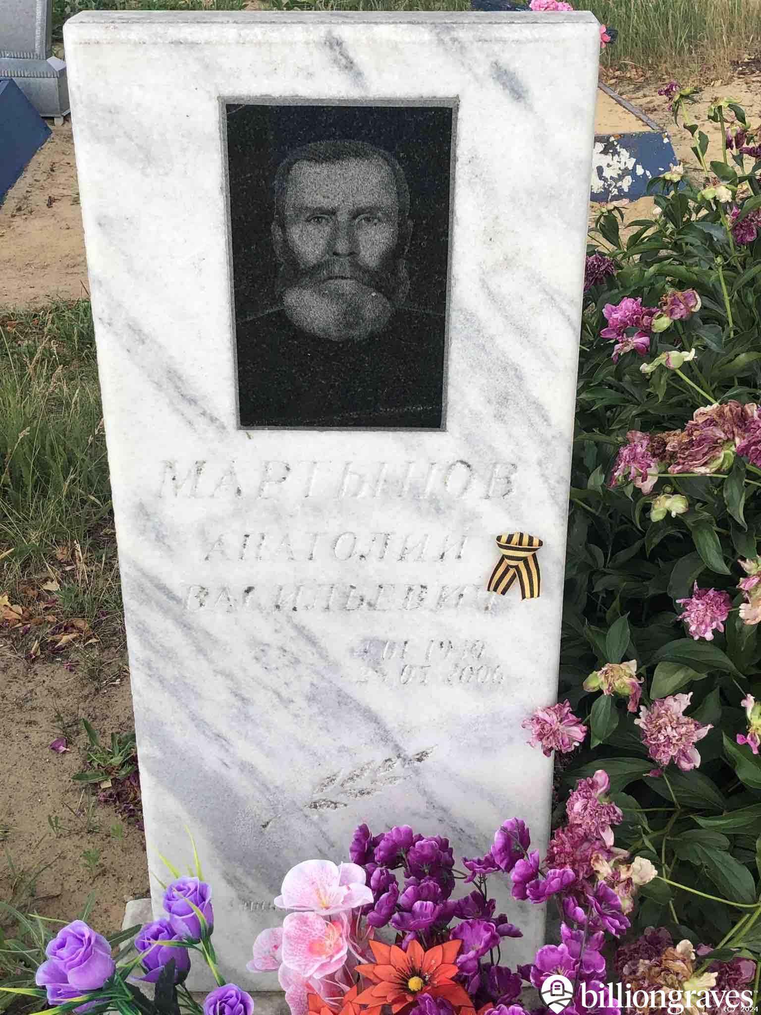 Мартынов Анатолий Васильевич