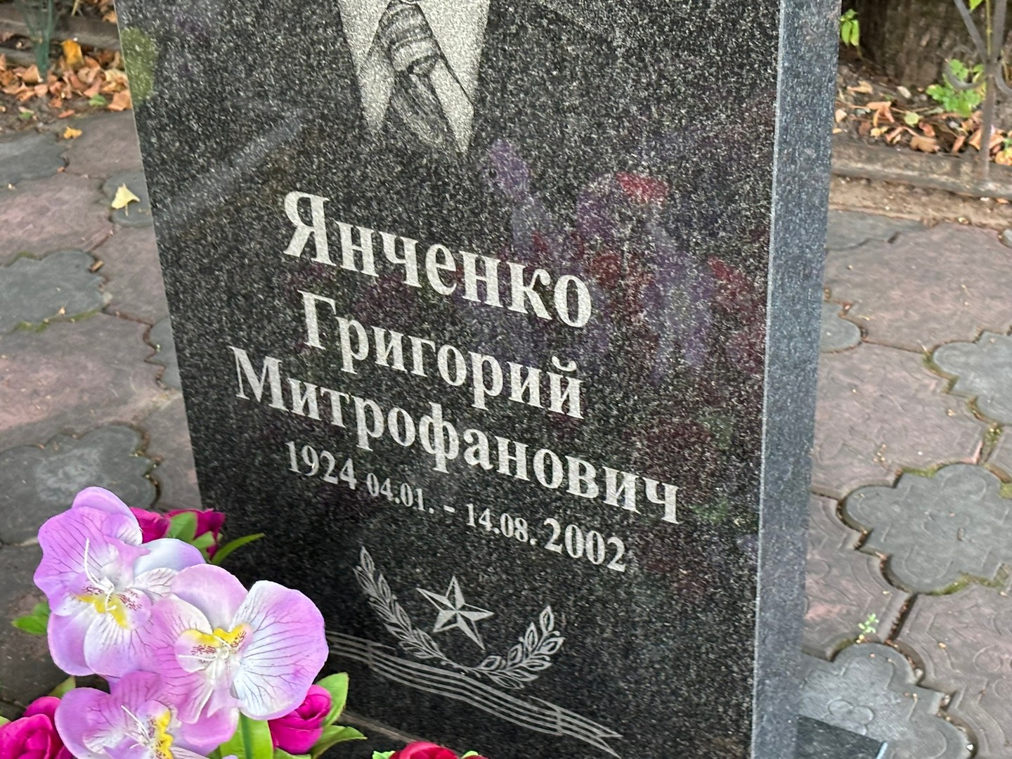 Янченко