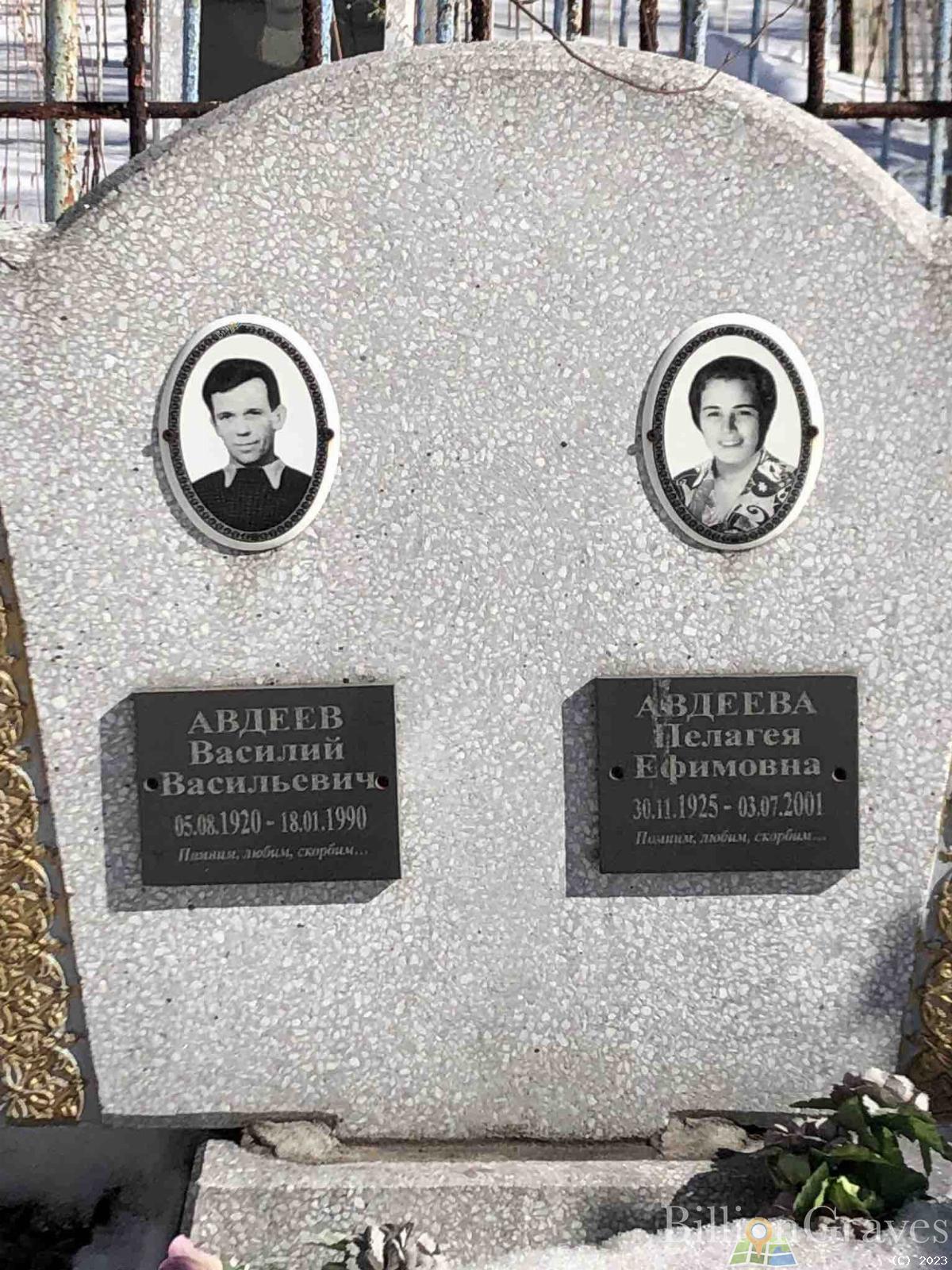 Авдеева Пелагея Ефимовна