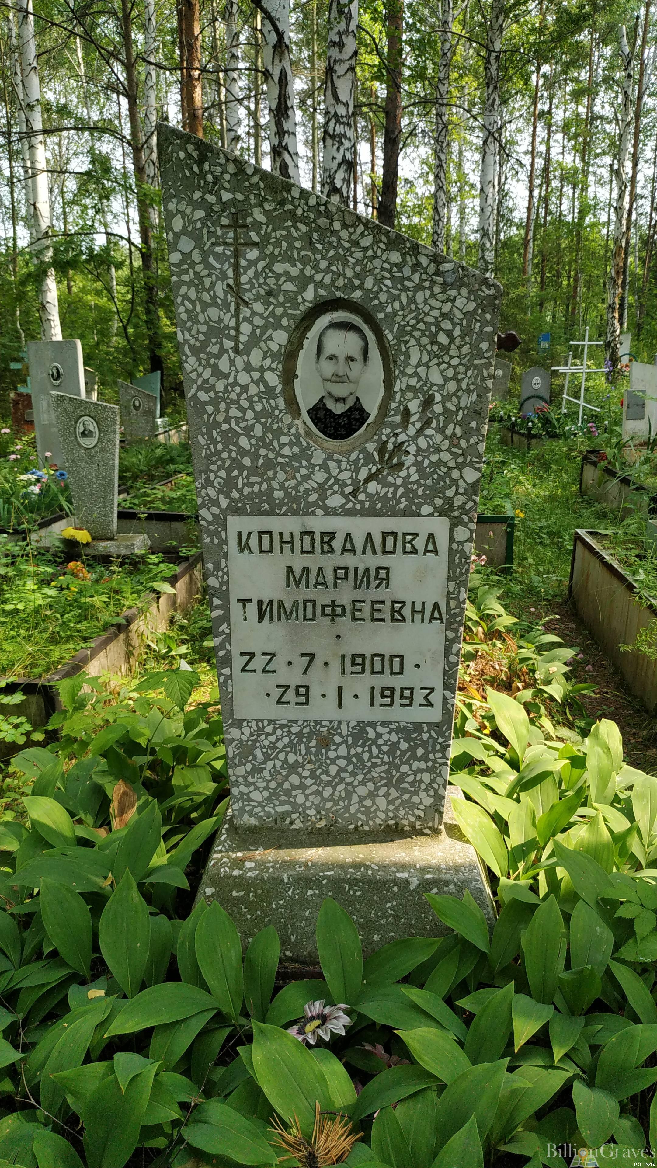 Коновалова Мария Тимофеевна