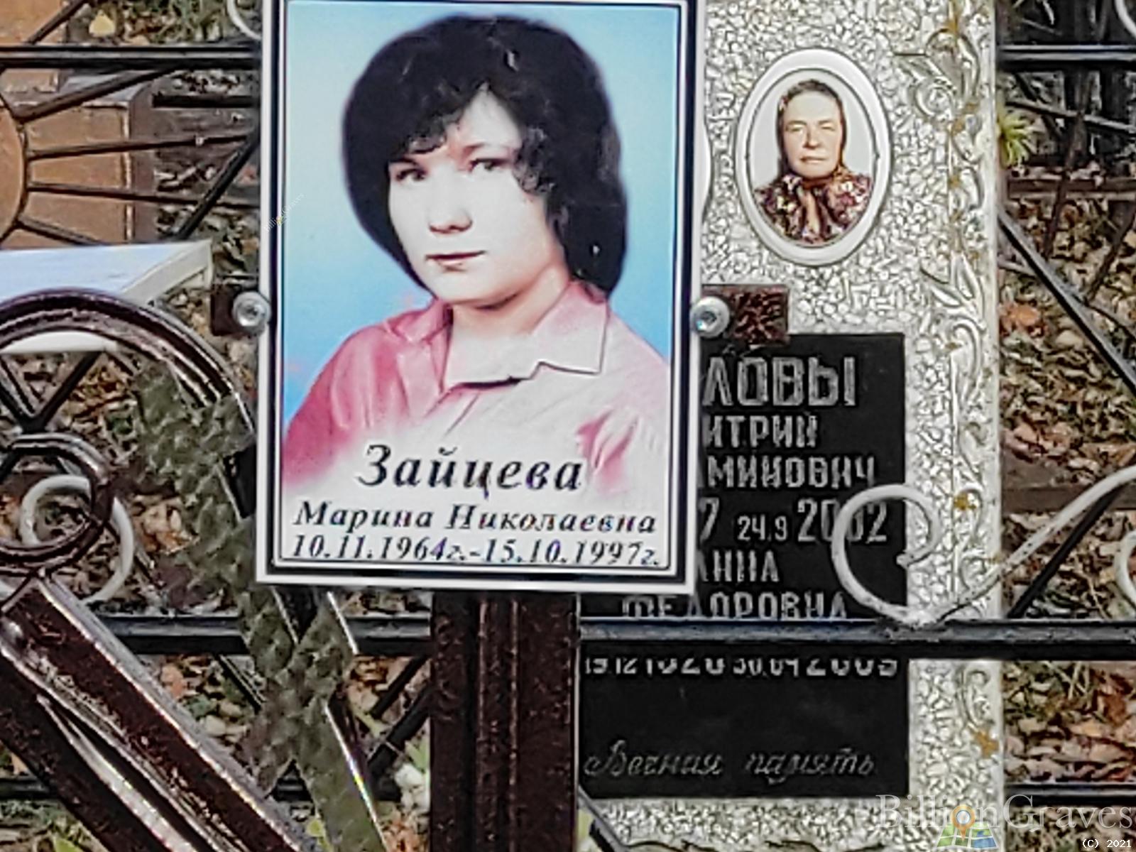 Зайцева Марина Николаевна