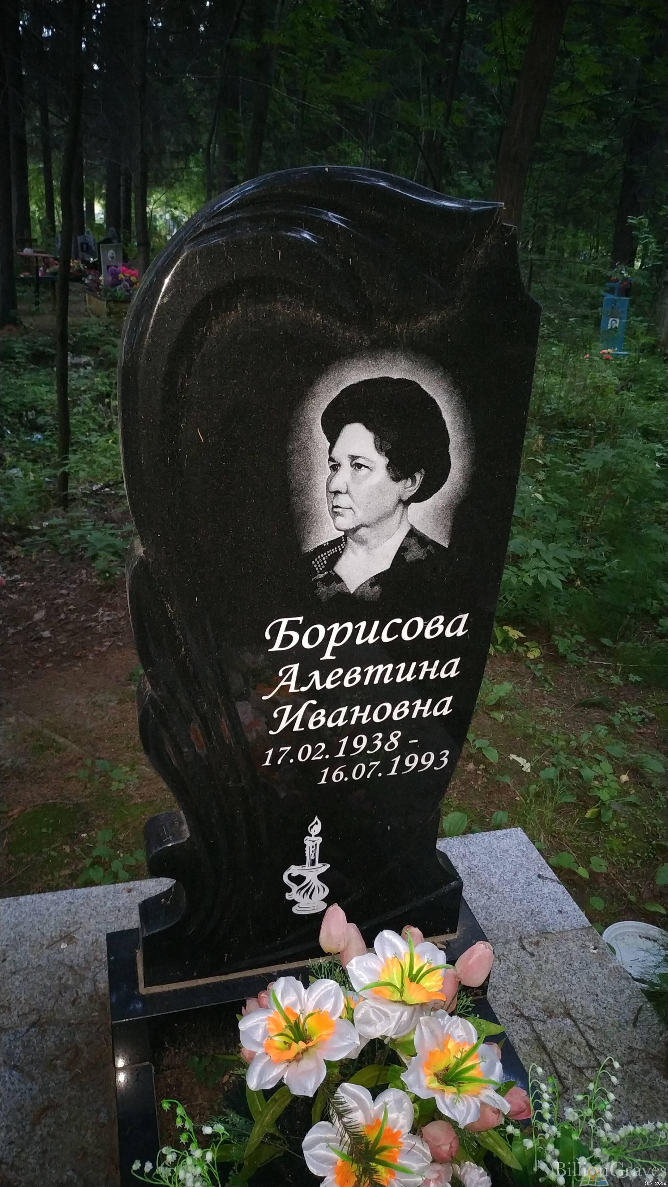 Борисова Алевтина Ивановна