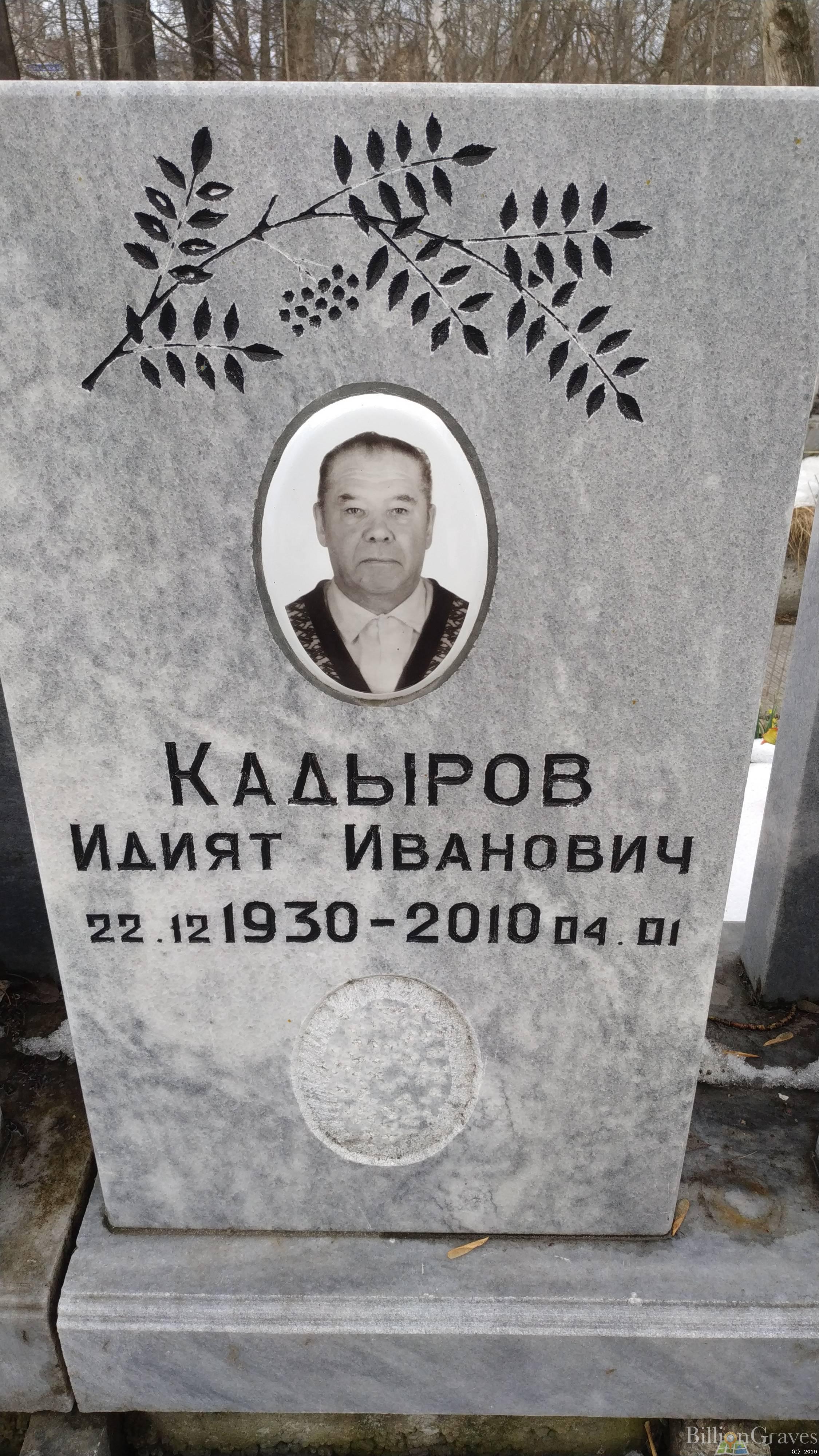 Кадыров Идият Иванович