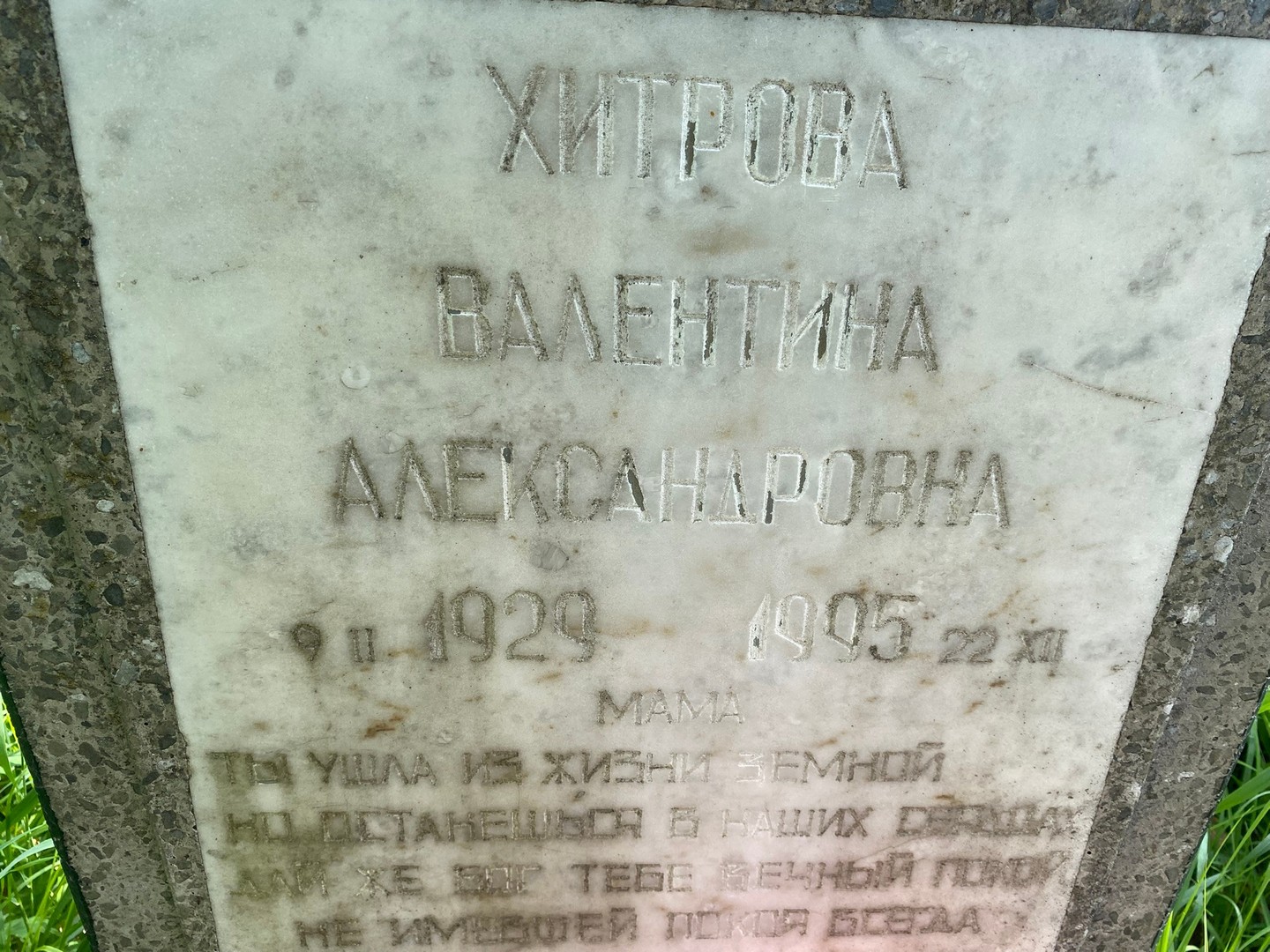 Хитрова